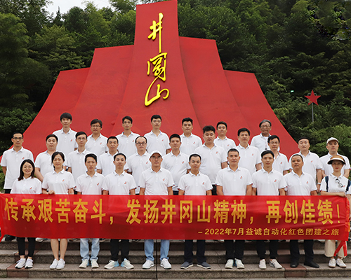 2022金年会井冈山红色团建之旅