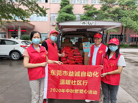 【温䁔社区行】金年会自动化2020年中秋送温䁔、献爱心活动小记！